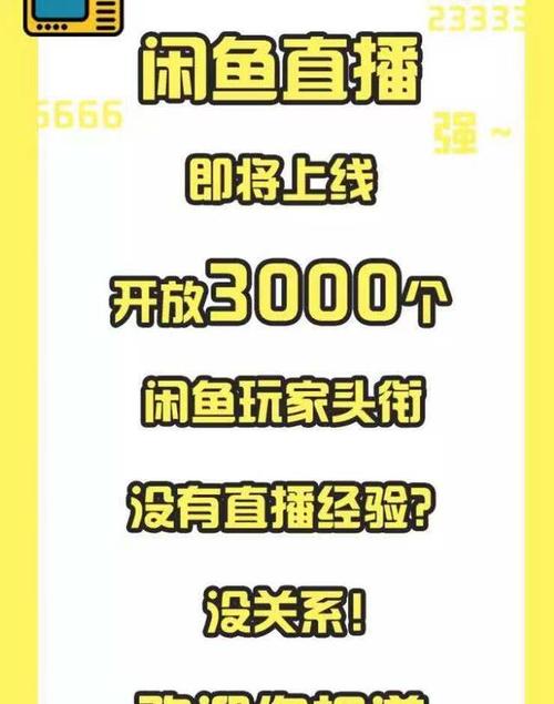 闲鱼直播方法介绍_闲鱼粉丝多了有用吗_闲鱼直播开通条件