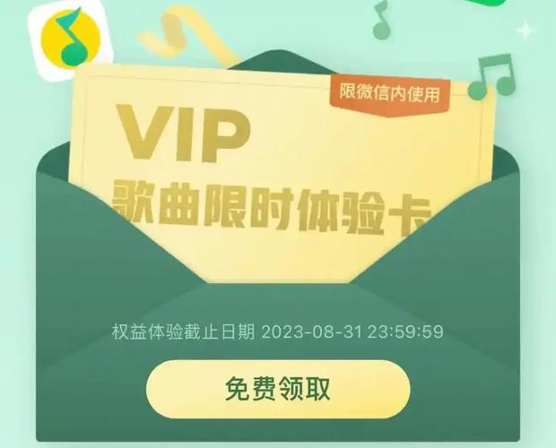 卡盟qq音乐会员永久_QQ音乐会员白嫖教程_QQ音乐会员免费领取