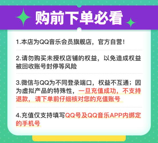 卡盟qq音乐会员永久_QQ音乐服务许可协议 腾讯服务协议 QQ号码规则 腾讯微信软件许可及服务协议 隐私政策 纠纷解决条款