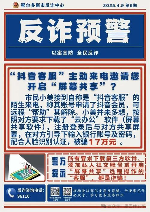仿冒抖音客服诈骗_商品售后诈骗_抖音双击自助平台24小时全网最低