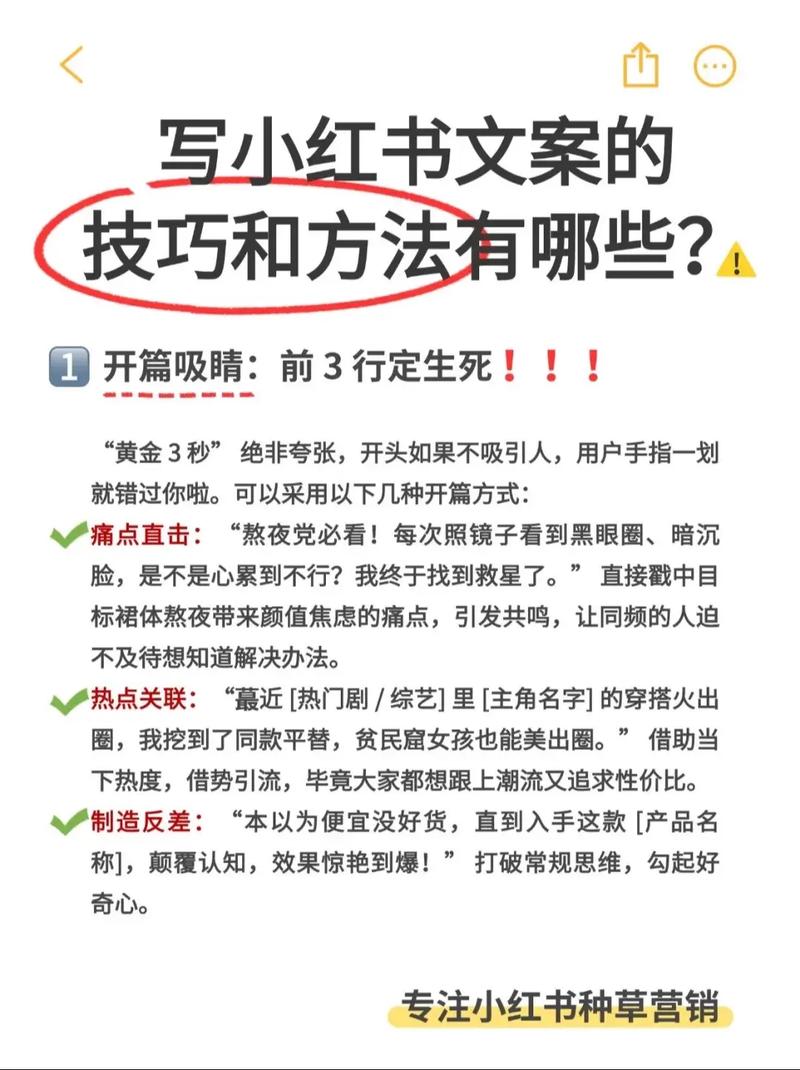 一键生成小红书文案_小红书文案标题吸引人方法_生成小红书文案技巧