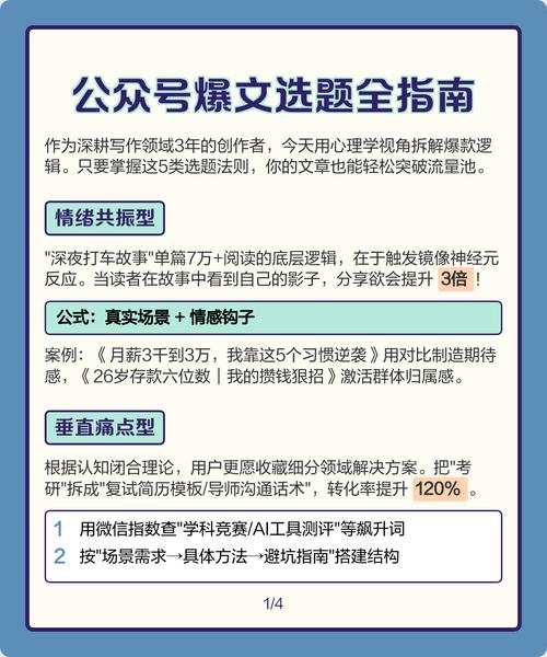 微信公众号爆文标题技巧_微信公众号文章爆款_如何写微信公众号爆文