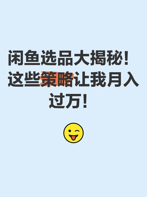 闲鱼涨粉会影响权重吗_闲鱼月入5万方法_闲鱼选品技巧