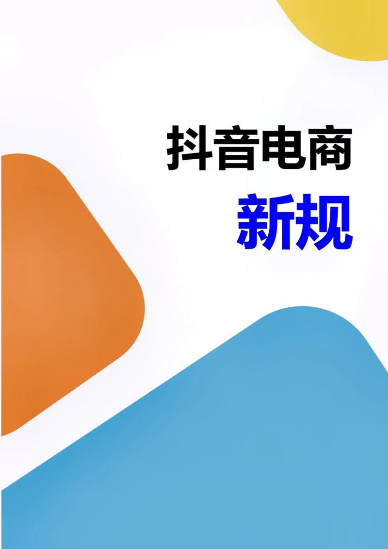 抖音电商个人号图文电商经营权限调整_抖音有效粉丝500怎么弄_橱窗挂载权限调整