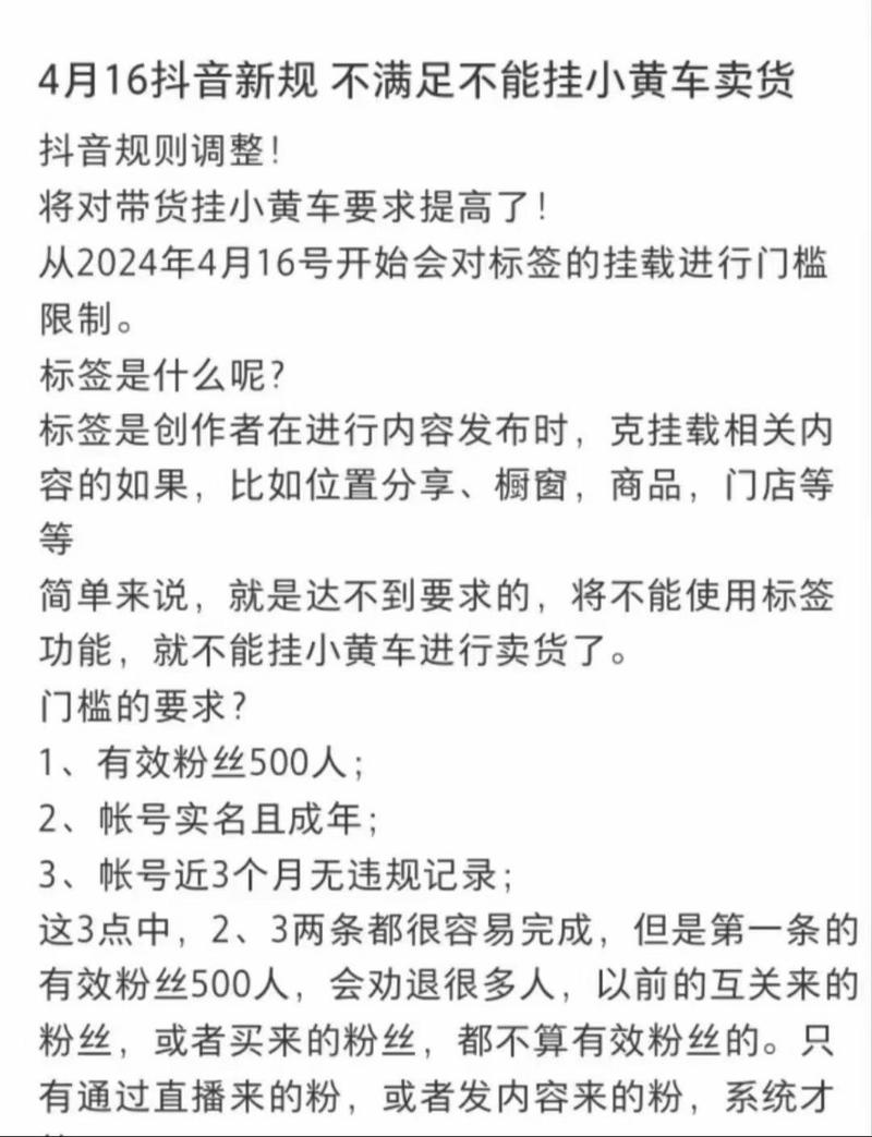 抖音有效粉丝少于500不能挂车带货_抖音有效粉丝500怎么弄_抖音直播间喊关注新规