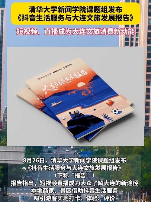 抖音自助商城_抖音生活服务 大连文旅发展 抖音短视频直播