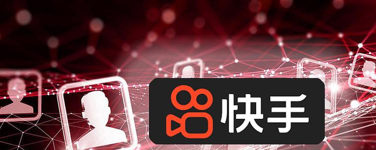 快手技术高管离职潮原因分析_快手24小时_快手股票回购金额20亿港元