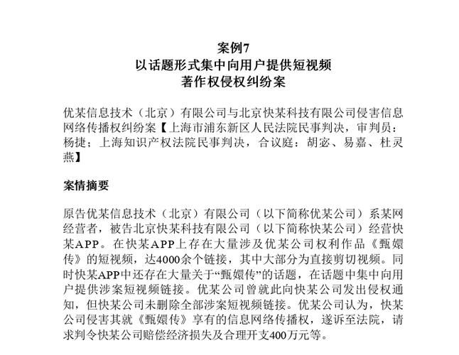 甄嬛传版权诉讼判决_快手平台侵权责任_快手买热度链接