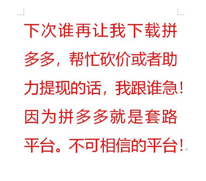 拼多多助力反感_拼多多助力网站在线刷是真的吗_拒绝拼多多助力