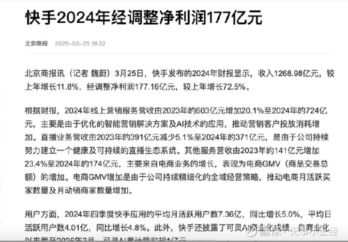 快手24小时秒单业务网_快手可灵AI商业化_AI技术重构核心业务