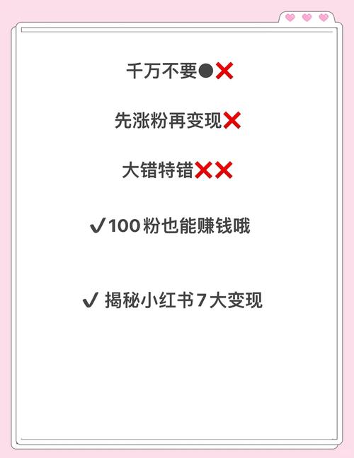 如何在小红书实现内容变现_买小红书1000粉有买的吗_小红书1000粉丝可以赚钱吗