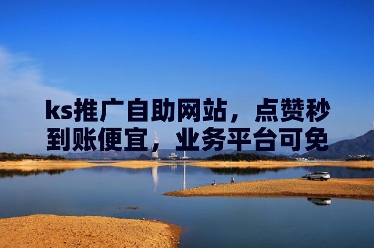 KS业务下单平台_稳定交易保障平台_秒级到账平台