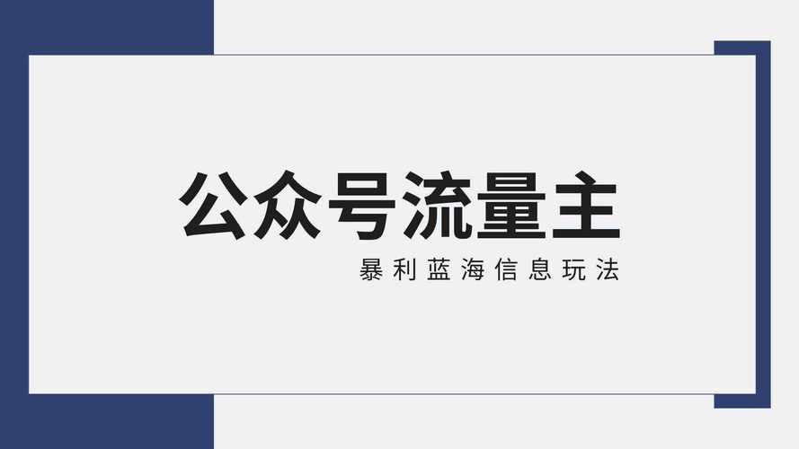 公众号如何快速500粉_公众号500粉丝开通流量主_公众号开通流量主条件