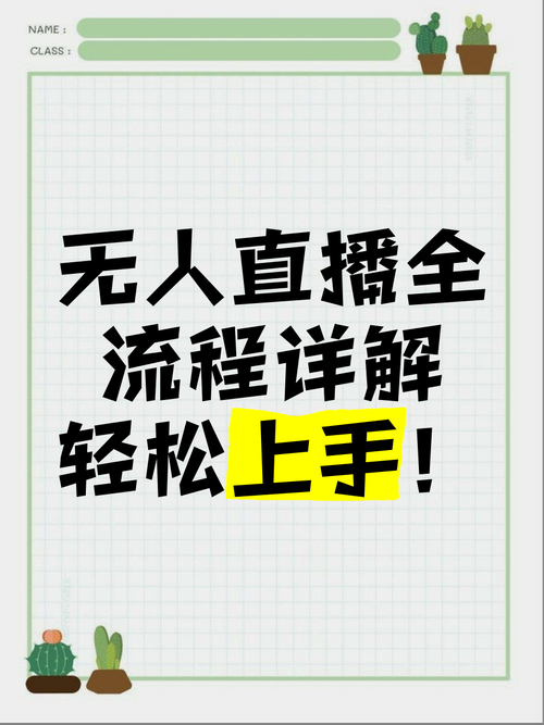 快手无人直播赚钱是真的吗_快手无人账号实名开通直播带货权限_快手无人直播选品思路和原则