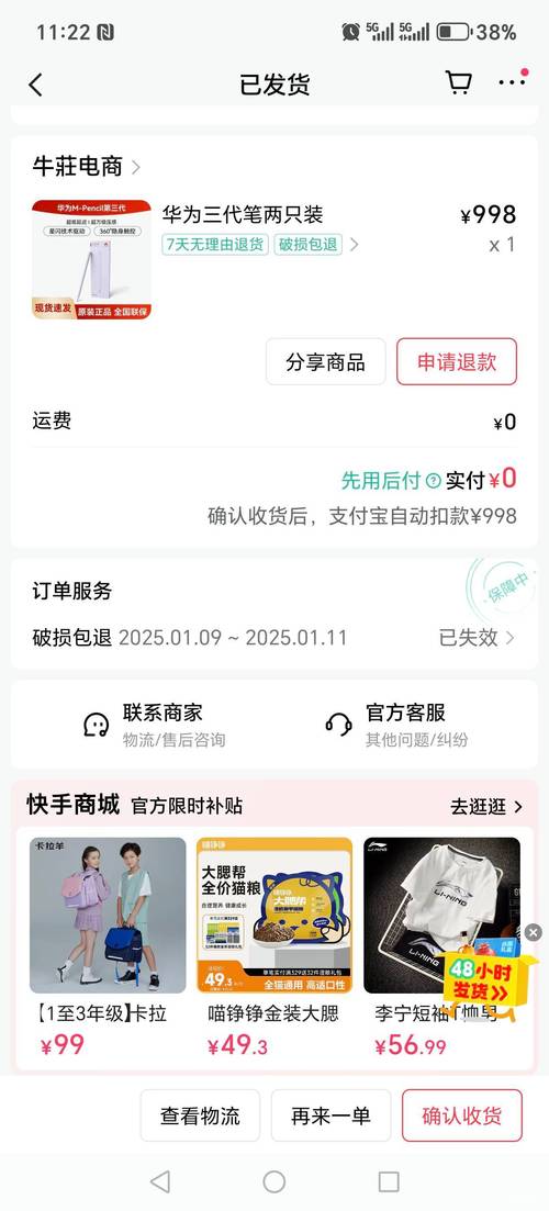 快手双百亿补贴退款问题_快手官方小店砍单投诉_快手怎么买热度