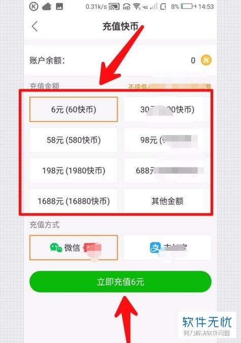 快手充值微信支付_快手充值1元5000快币_快币充值教程