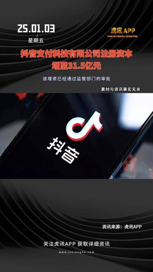 抖音业务在线下单秒到账_抖音支付理财_抖音支付竞争分析