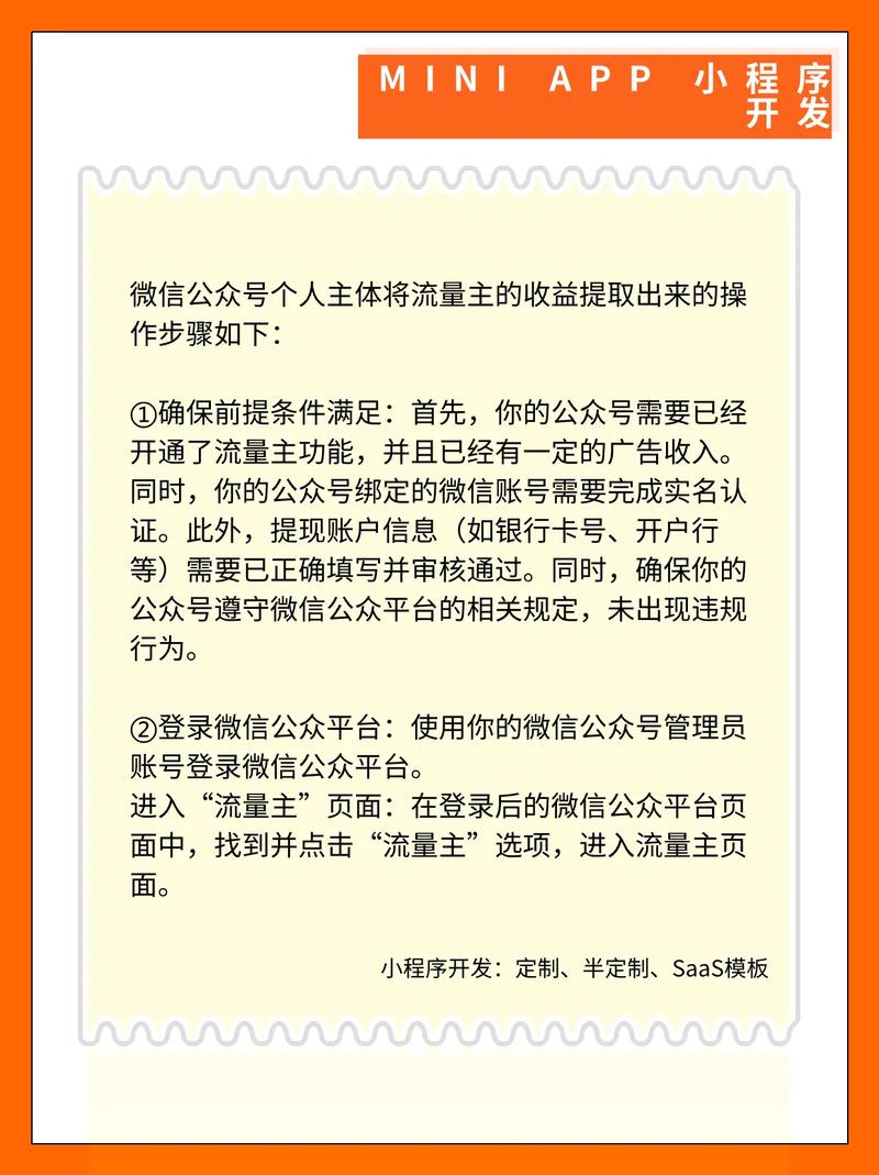公众号流量主赚钱方法_公众号100分开通流程_开通公众号流量主条件