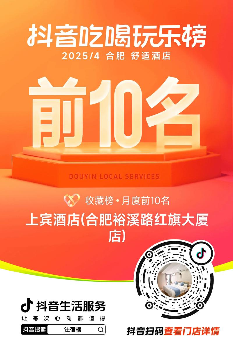 心动榜酒店_刷抖音点赞平台_特色生活方式酒店