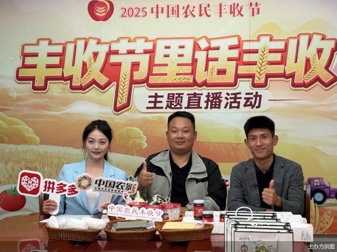 拼多多助力网站在线刷是真的吗_中国农民丰收节 拼多多 直播带货