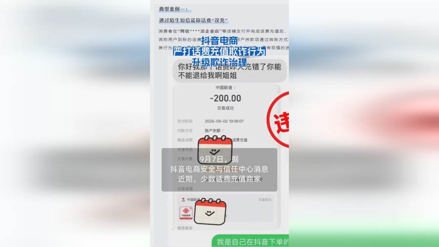 抖音电商话费充值诈骗_抖音粉丝充值网站_平台治理用户信息泄露